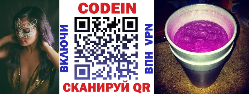 Codein напиток Lean (лин)  Купить где  Архангельск 